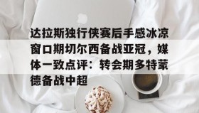 壹号官方网址- 皇马vs多特蒙德欧冠全场回放 